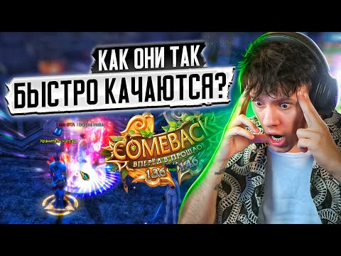 Видео: КАК ОНИ ТАК БЫСТРО КАЧАЮТСЯ? И ПЕРВАЯ НЕДЕЛЯ НА Х COMEBACK PW | PERFECT WORLD