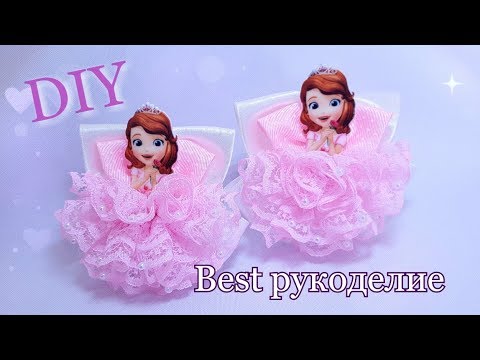 Видео: Резиночки с принцессой Софией МК / КАНЗАШИ