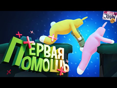 Видео: Первая помощь ( Super bunny man )