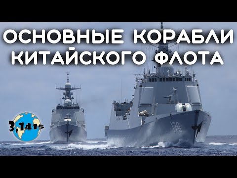 Видео: Основные корабли ВМС НОАК: тип 056/056А, тип 054А и тип 052D