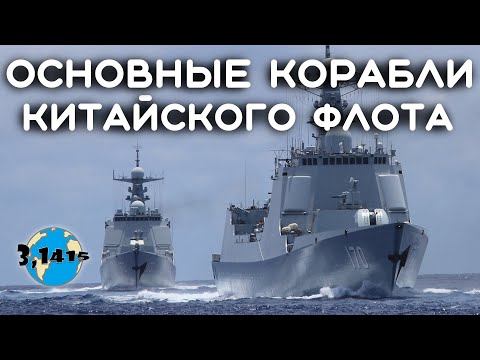 Видео: Основные корабли ВМС НОАК: тип 056/056А, тип 054А и тип 052D