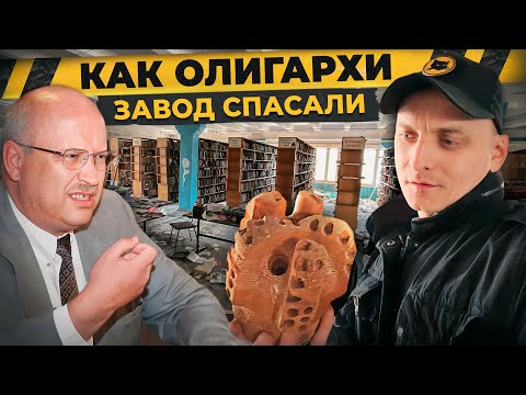 Видео: Заброшенный завод бурового оборудования | История одного олигарха