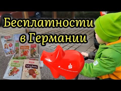 Видео: Начались трудовые будни 🤪 Бесплатности в Германии. Экономная неделя в Sparkasse. 
