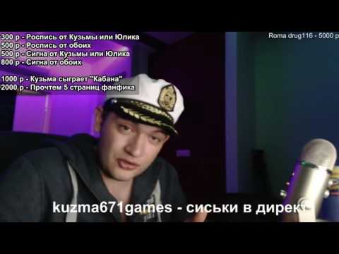 Видео: Кузьма про Ларина