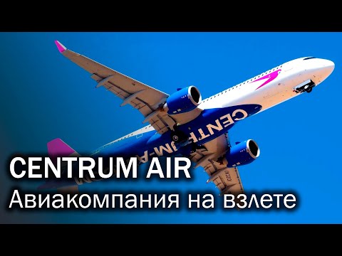 Видео: Centrum Air - новые крылья Узбекистана