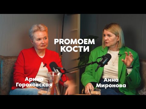 Видео: PROмоем кости: Как получить повышение внутри компании