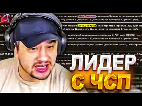 Видео: КАК МАРАС ШАКУР УЗНАЛ О ВЗАИМОДЕЙСТВИИ ЛИДЕРА С ЧСПШНИКОМ... (нарезка) | MARAS SHAKUR | GTA SAMP