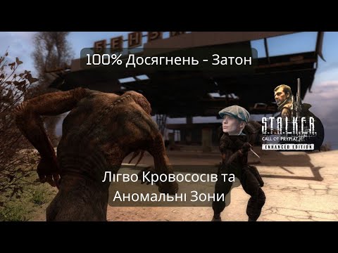 Видео: Таємний Гість та Таємниця Зникнення Сталкерів на Затоні - S.T.A.L.K.E.R.: Call of Prypiat - Enhanced