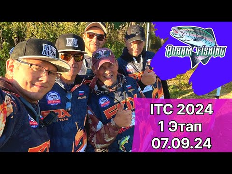 Видео: ITC(МФК) 1 этап. League 2. Парус Север 07.09.24