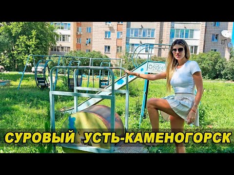 Видео: Суровый город Усть-Каменогорск Казахстан