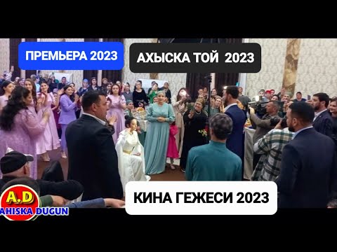 Видео: АХЫСКА 2023 ПЕРВАЯ ВСТРЕЧА ЖЕНИХА И НЕВЕСТЫ #ахыскатой #ahiskawedding