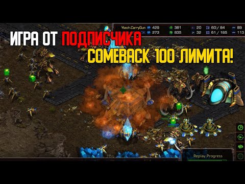 Видео: Старкрафт P VS Z Новая рубрика реплей от подписчика!