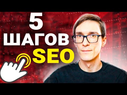 Видео: Рабочее SEO продвижение сайта (на примере SEO WordPress 2025)