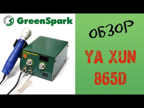 Видео: Инфракрасная паяльная станция YaXun 865D
