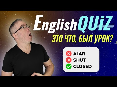 Видео: Тематическая квиз-игра по изучению английского языка.