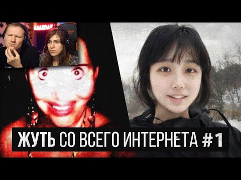 Видео: ЖУТЬ СО ВСЕГО ИНТЕРНЕТА #1 (Orie Chef/2020 Vision/Body girl) | РЕАКЦИЯ на Лунные Янки