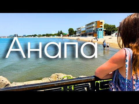 Видео: Анапа 2025/ НАБЕРЕЖНАЯ И ПЛЯЖ В ЦЕНТРЕ/ Ситуация на песчаном пляже/ Кайфуем в отеле "Черное море"