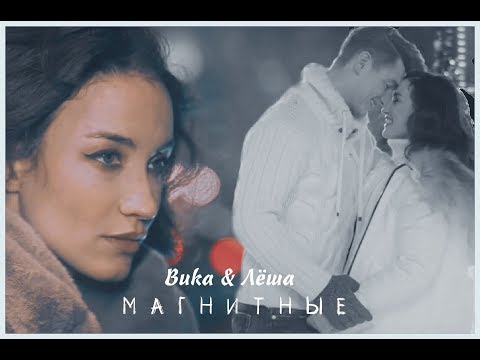 Видео: Алексей Воробьев и Виктория Дайнеко || Магнитные