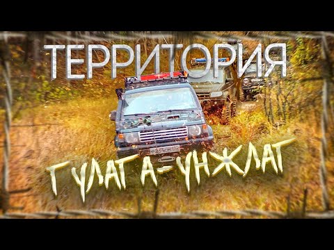 Видео: Экпедиция в УНЖЛАГ 2021. Все серии в одном видео. Бездорожье 4х4 off-road.