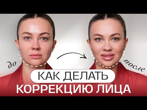 Видео: КОНТУРИНГ ЗА 5 МИНУТ ДЛЯ НАЧИНАЮЩИХ? Как сделать скулы выше? Секреты легкого макияжа для лица!