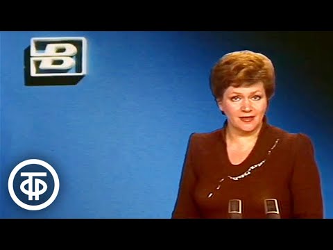 Видео: Время. Эфир 27 марта 1988