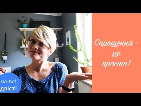 Видео: Спрощення в групах приголосних [Типове завдання НМТ]
