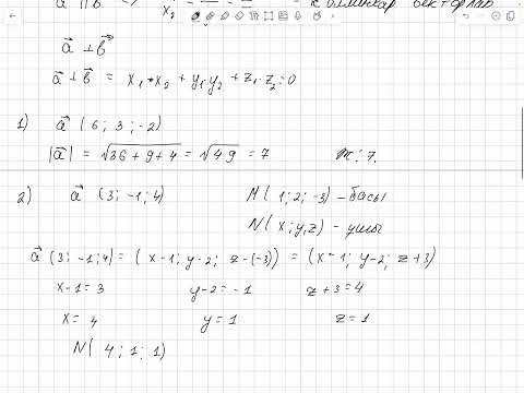 Видео: Аналитиқалық геометрия 1- ші сабақ