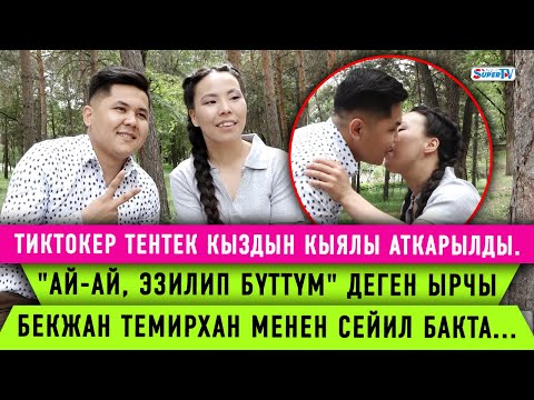Видео: "Тентек кыздын" кыялы аткарылды. "Эзилип бүттүм" деген ырчы Бекжан Темирхан менен сейил бакта...