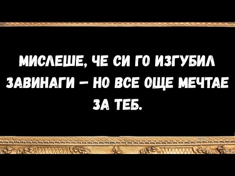 Видео: Мислеше, че си го изгубил завинаги – но все още мечтае за теб