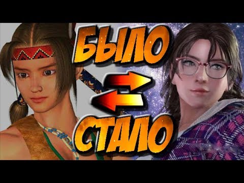 Видео: Как менялась Джулия Чанг за серию игр Tekken ( История )