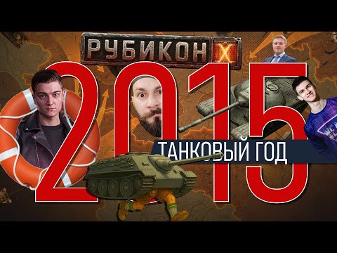 Видео: World of tanks 2015. Марафон e 25, Рубикон, т 22 ср, Корбен, Нир Ю.
