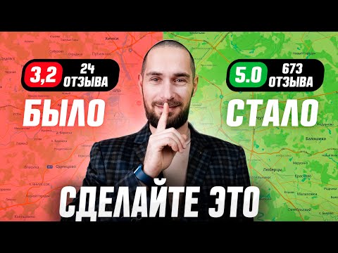 Видео: Как поднять рейтинг компании на 2ГИС в 2024 | Секреты продвижения бизнеса