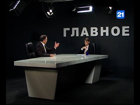 Видео: Василий Тарлев в программе ГЛАВНОЕ