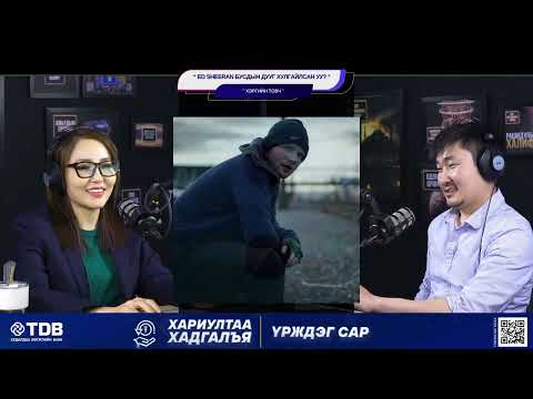 Видео: Эд Шийран бусдын дууг хулгайлсан уу? - ХЭРГИЙН ТОВЧ