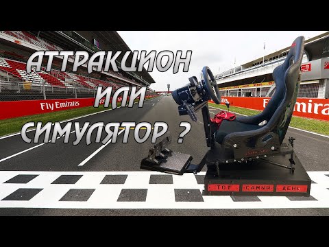 Видео: Симуляция реальности или аттракцион? Подвижная игровая платформа 3DOF #2dof