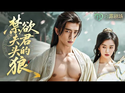 Видео: Она пересекла время, чтобы выйти за красавца, но он не прикасался к ней — до одной ночи…