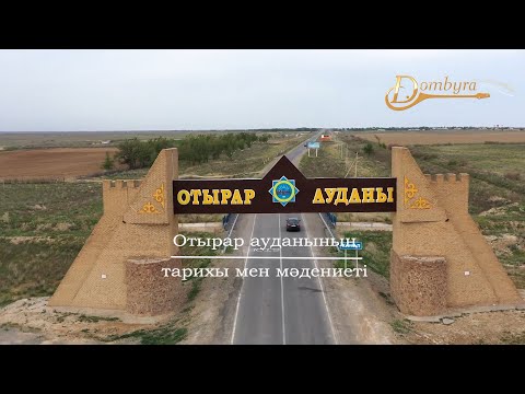 Видео: Отырар ауданының тарихы мен мәдениеті (1-бөлім)