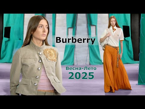 Видео: Burberry Мода 2025 весна лето в Лондоне | Стильная одежда и аксессуары