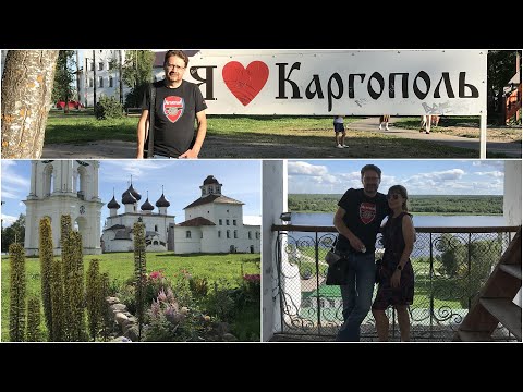 Видео: Вокруг Онеги на машине/Каргополь.