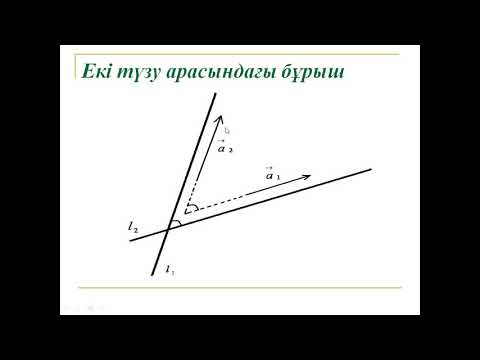 Видео: Кеңістіктегі түзу теңдеулері.