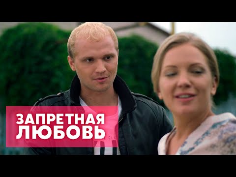 Видео: "Запретная любовь" 03 серия