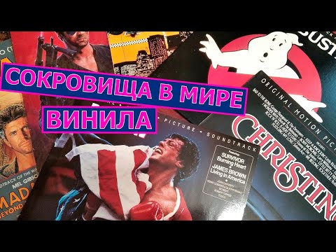 Видео: Виниловые пластинки