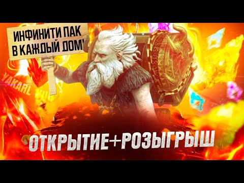 Видео: ОТКРЫТИЕ ОСКОЛКОВ+РОЗЫГРЫШ 5 аккаунтов охотимся на Виксвела! RAID: Shadow Legends