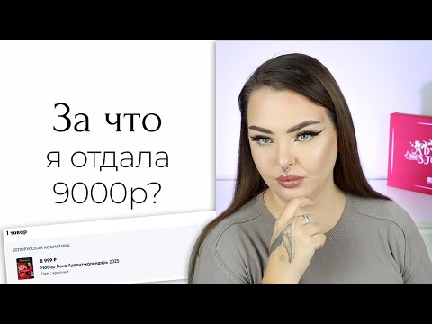 Видео: Открываем и тестируем Адвент календарь от LUXVISAGE за 8999