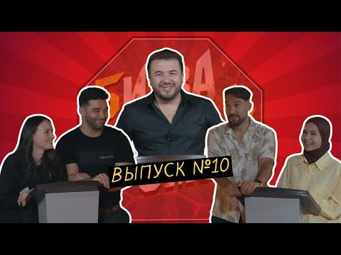 Видео: Шоу - Битва на смех #10 / Музаффар Заидов/ Ева Норкулова/ Dilovar ENGLISH/ Дильноза Мурадова