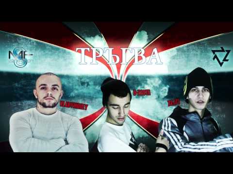 Видео: NNZ feat. VladyMoney - Тръгва (Official Release)