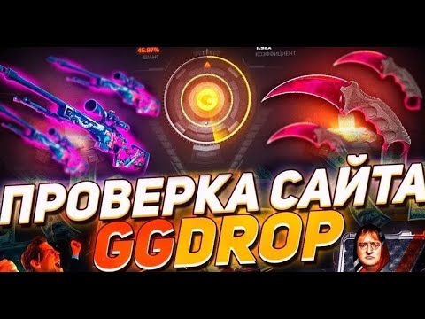 Видео: GGDROP " ВЫДАЕТ? " ПРОМО:ryazan62 + GGPRO99