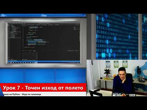Видео: 07 Точен изход от полето - Ускорен курс по програмиране