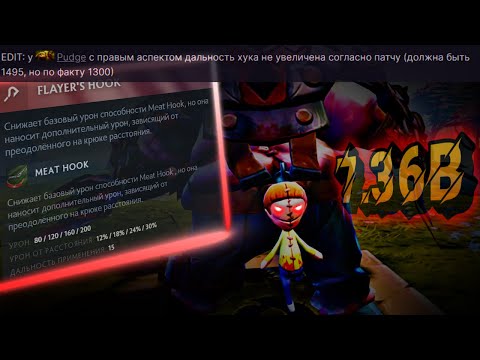 Видео: Dota2 Поиграл На Сломанном Пудже В Патче 7.36b Pudge