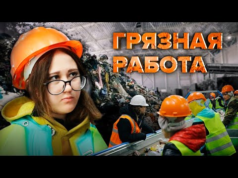 Видео: Кто сортирует мусор за нас? | День на мусороперерабатывающем заводе